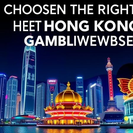 如何選擇合適的香港博彩網站？
