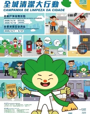 澳門啟動全城大清潔行動