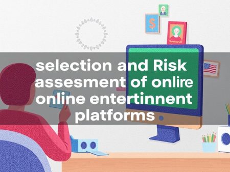 深度解析：線上娛樂平台的選擇與風險評估